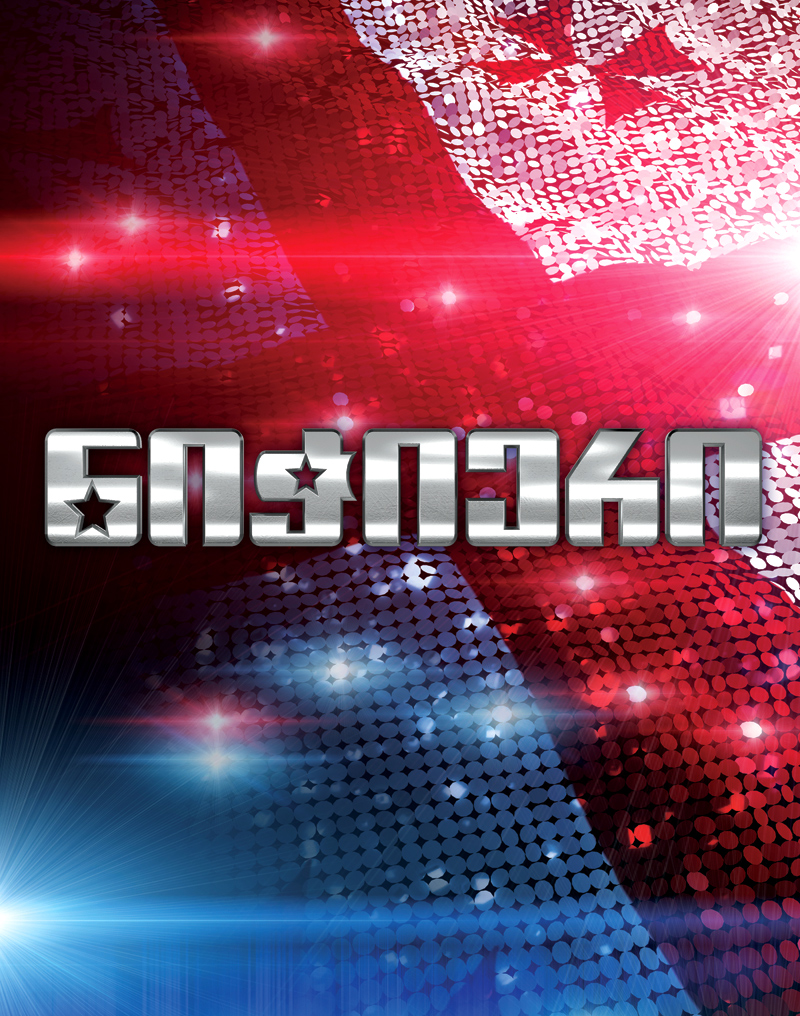 ნიჭიერი