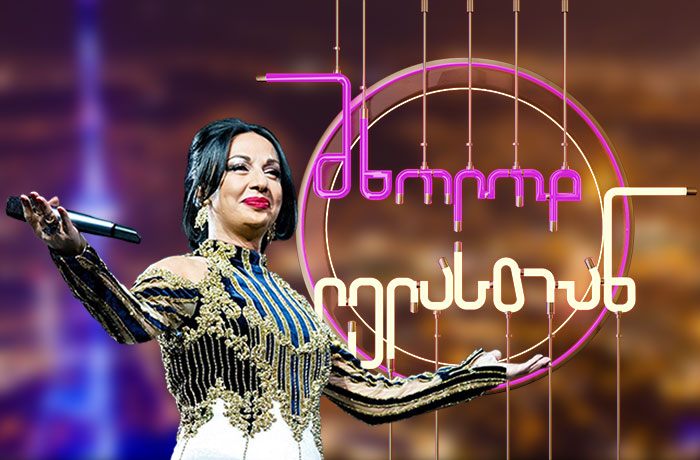 მხოლოდ ლელასთან