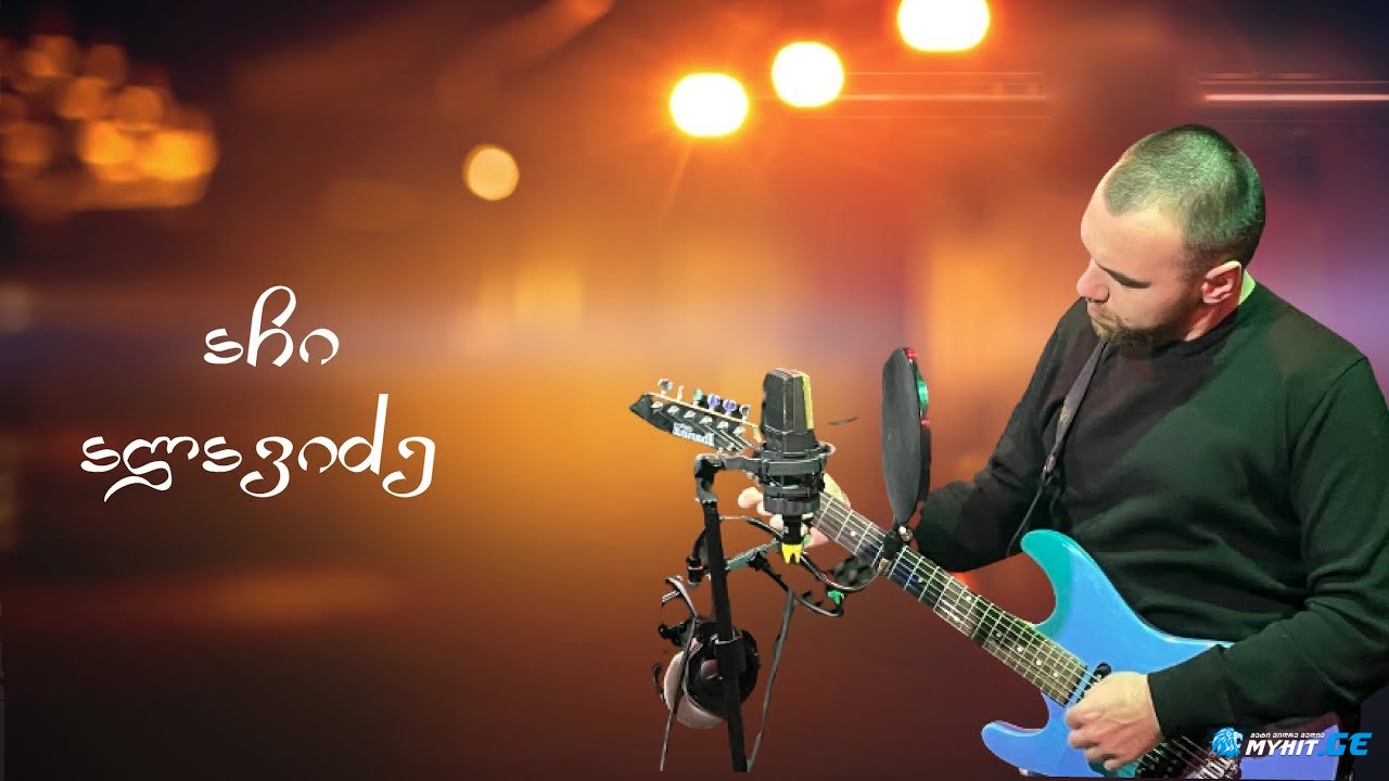 აჩი ალავიძე - უაზრო ქარებია