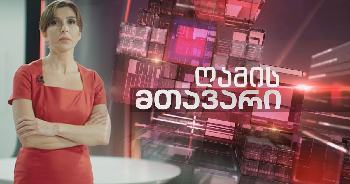 ღამის მთავარი