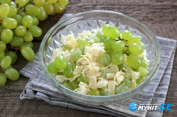 "ფრანგი ბოშების" სალათა ყურძნით