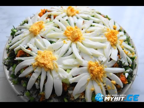 ფენოვანი სალათა "გვირილების მდელო"