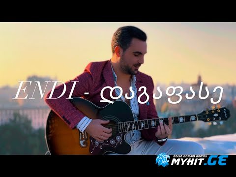 ENDI - დაგაფასე