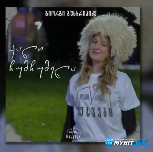 Giorgi busxrikidze - qali chumchumela
