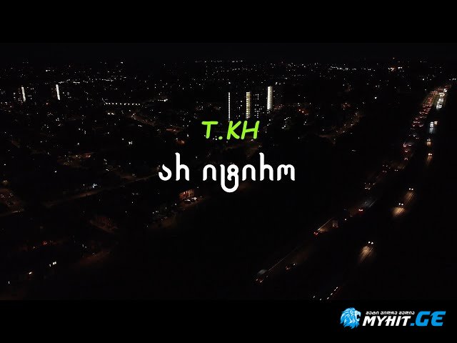 თემო ხვიბლიანი - არ იტირო