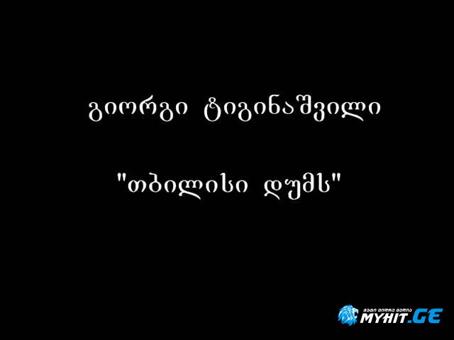Giorgi Tiginashvili - tbilisi dums
