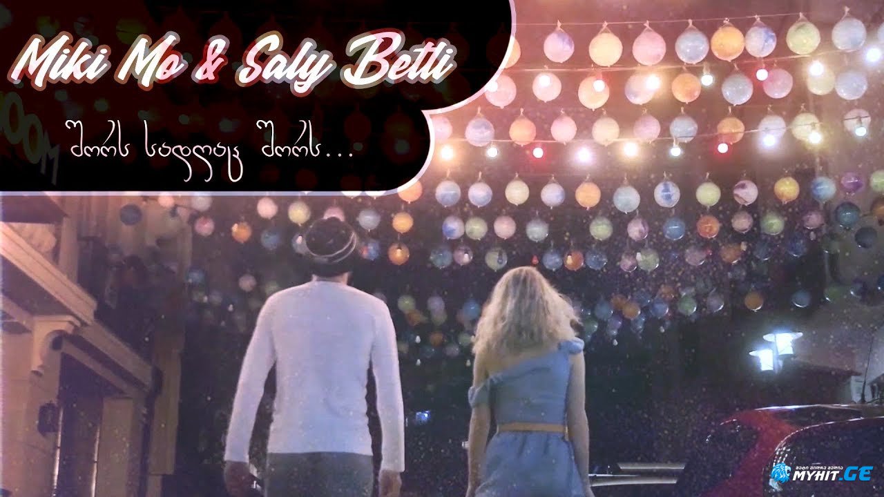 MIKI MO & SALY BETLI - shors sadgac shors