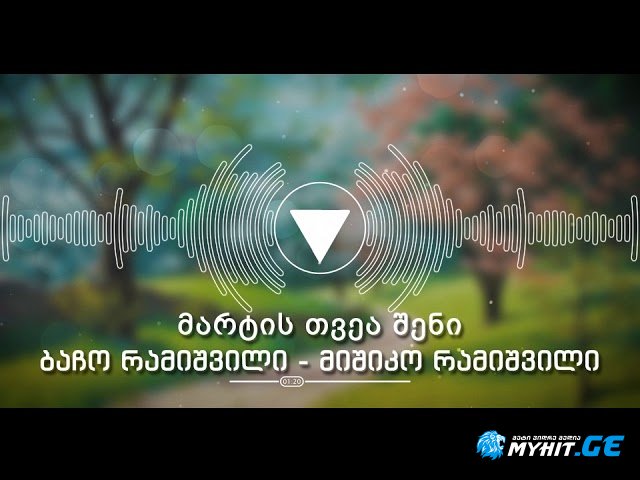 Bacho & mishiko ramishvili - martis tvea sheni