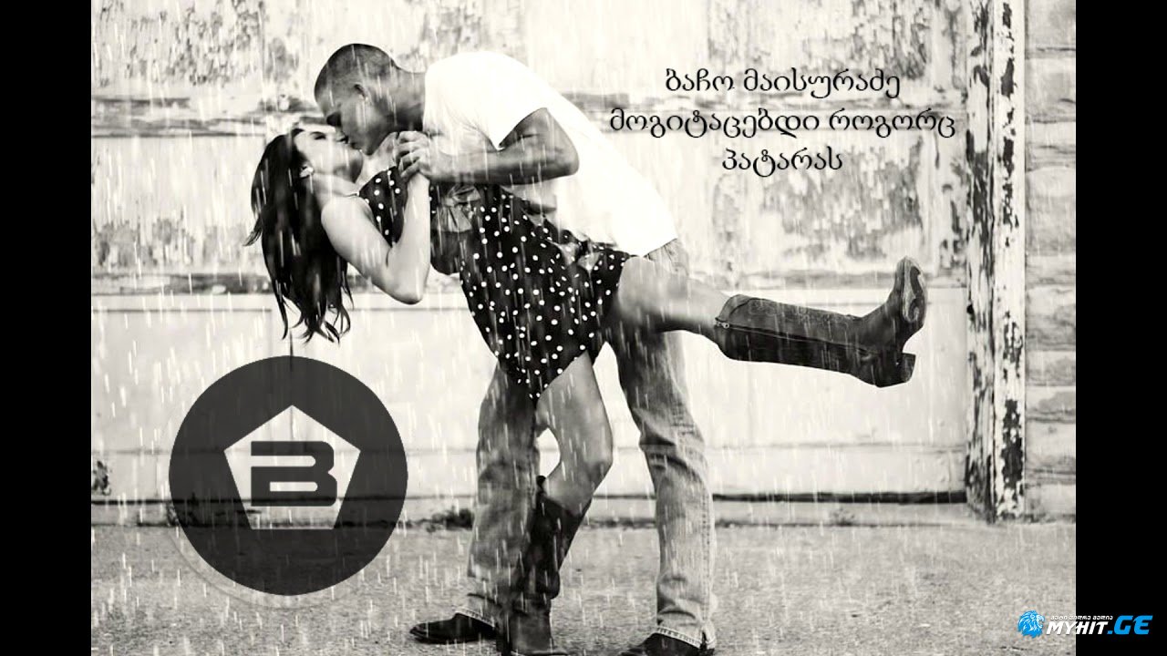 bacho maisuradze - mogitacebdi rogorc pataras