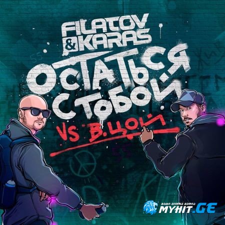 filatovkaras & viktot coi - ostatsia staboi