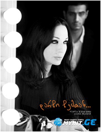 Lela Tsurtsumia - Darchi Chemtan