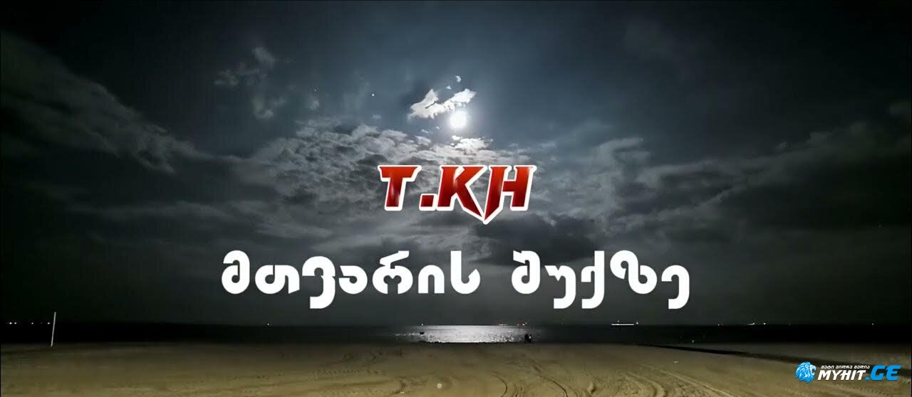 Temo Khvibliani - mtvaris shuqze