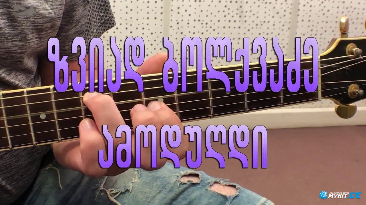 Zviad Bolkhvadze - amodugdi